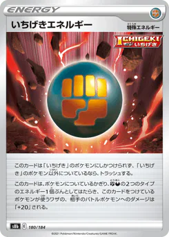 Single Strike Energy (いちげきエネルギー)
