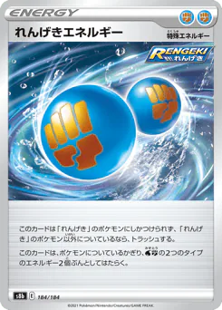 Rapid Strike Energy (れんげきエネルギー)