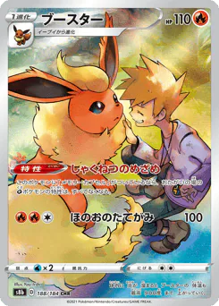 Flareon (ブースター)