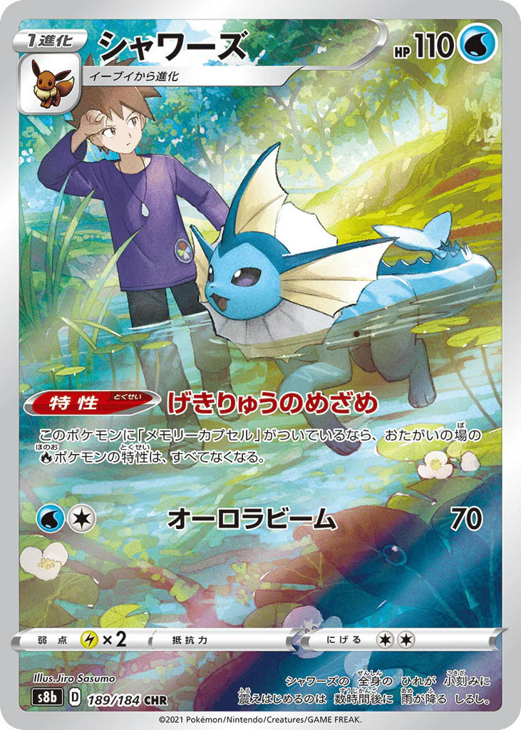 Vaporeon (シャワーズ)