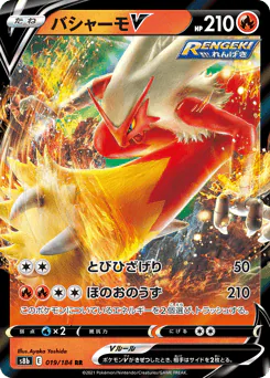 Blaziken V (バシャーモV)