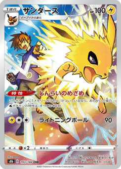 Jolteon (サンダース)