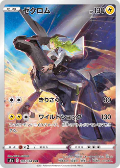 Zekrom (ゼクロム)