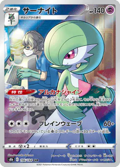 Gardevoir (サーナイト)