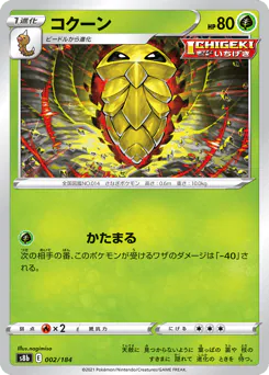 Kakuna (コクーン)