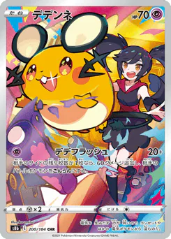 Dedenne (デデンネ)