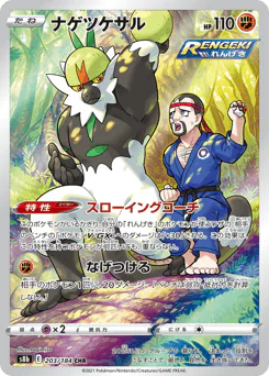 Passimian (ナゲツケサル)