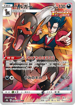 Houndoom (ヘルガー)