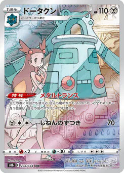 Bronzong (ドータクン)