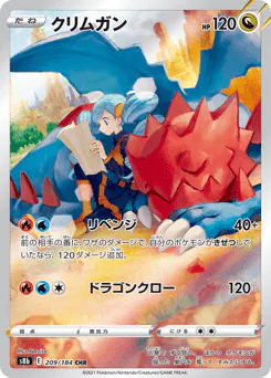 Druddigon (クリムガン)
