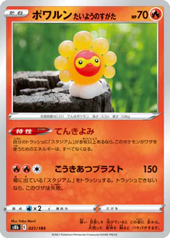 Castform Sunny Form (ポワルン たいようのすがた)