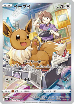 Eevee (イーブイ)