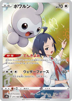 Castform (ポワルン)
