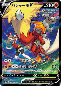 Blaziken V (バシャーモV)