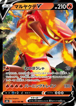 Centiskorch V (マルヤクデV)