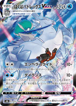 Ice Rider Calyrex VMAX (はくばバドレックスVMAX)