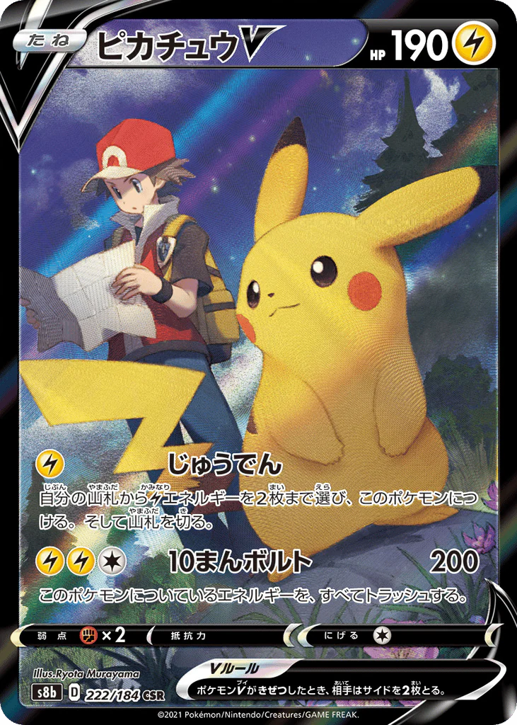 Pikachu V (ピカチュウV)