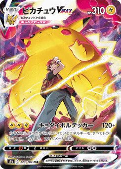Pikachu VMAX (ピカチュウVMAX)