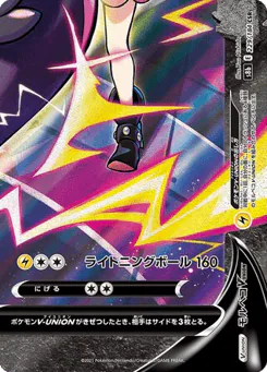 Morpeko V-UNION (Morpeko V-UNION)