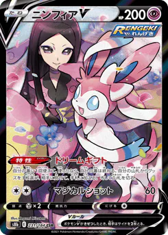 Sylveon V (ニンフィアV)