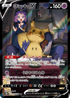Mimikyu V (ミミッキュV)
