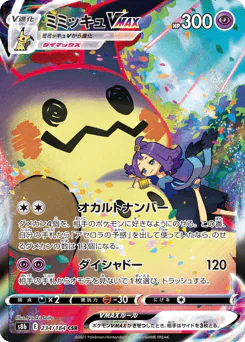 Mimikyu VMAX (ミミッキュVMAX)