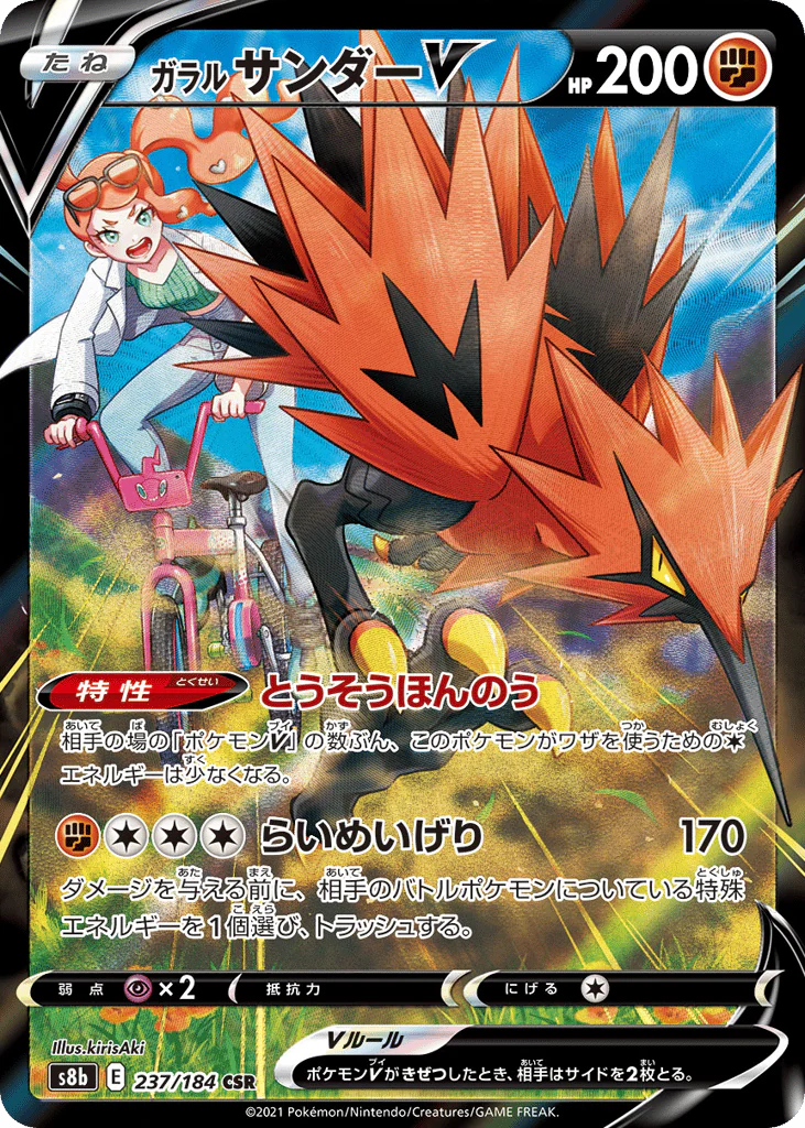 Galarian Zapdos V (ガラル サンダーV)