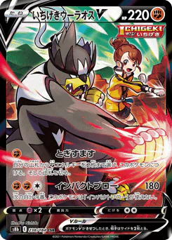 Single Strike Urshifu V (いちげきウーラオスV)