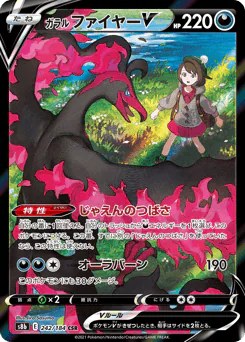 Galarian Moltres V (ガラル ファイヤーV)