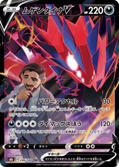 Eternatus V (ムゲンダイナV)