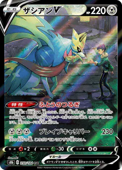 Zacian V (ザシアンV)