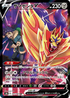 Zamazenta V (ザマゼンタV)