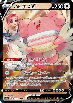 Blissey V (ハピナスV)