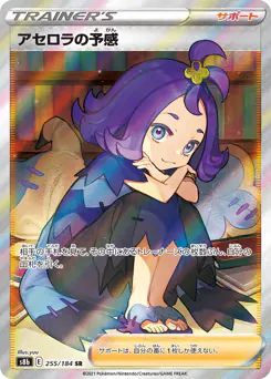 Acerola's Premonition (アセロラの予感)