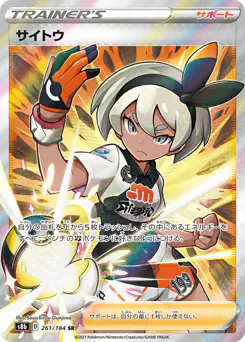 Bea (サイトウ)