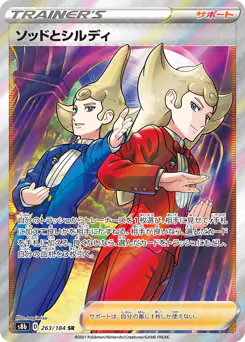 Sordward & Shielbert (ソッドとシルディ)