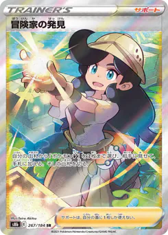 Adventurer's Discovery (冒険家の発見)