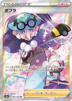 Opal (ポプラ)