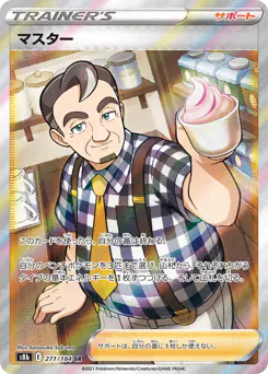 Café Master (マスター)