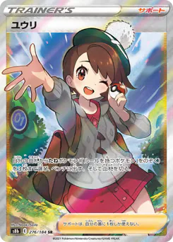 Gloria (ユウリ)
