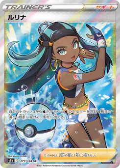 Nessa (ルリナ)