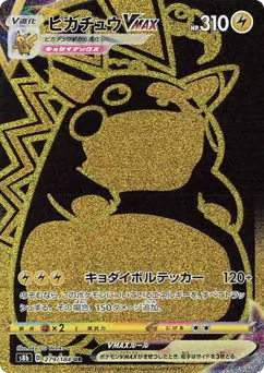 Pikachu VMAX (ピカチュウVMAX)