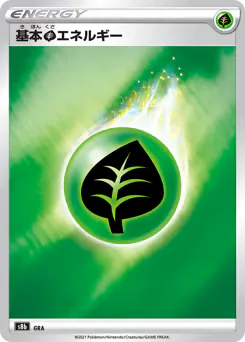 Grass Energy (基本草エネルギー)
