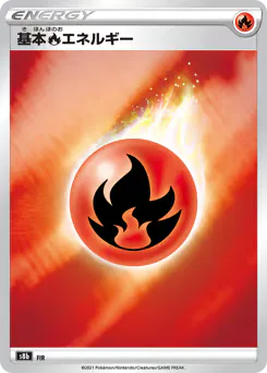 Fire Energy (基本炎エネルギー)