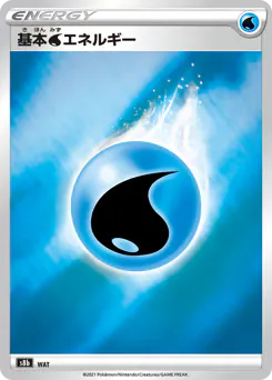 Water Energy (基本水エネルギー)