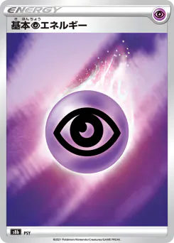 Psychic Energy (基本超エネルギー)