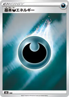 Darkness Energy (基本悪エネルギー)