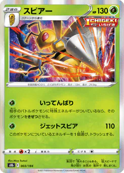 Beedrill (スピアー)