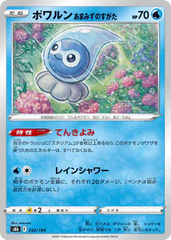 Castform Rainy Form (ポワルン あまみずのすがた)