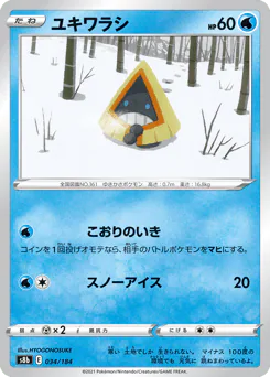 Snorunt (ユキワラシ)